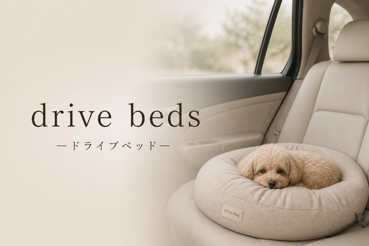 犬用ドライブベッド・車用ベッド特集｜アーキドッグ