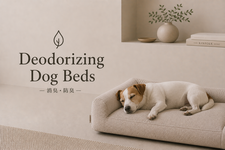 消臭・防臭機能付き犬用ベッド特集｜アーキドッグ