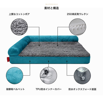 犬ベッド ソファ型 L字背もたれ ベルベット 防水 洗える 中型犬〜大型犬 素材と構造