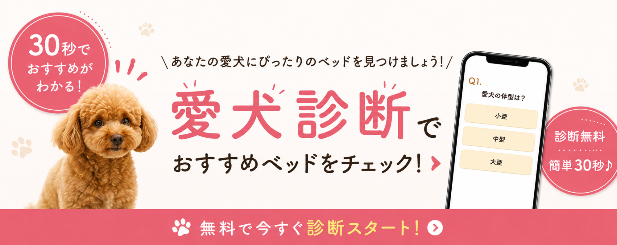 愛犬診断でおすすめベッドをチェック